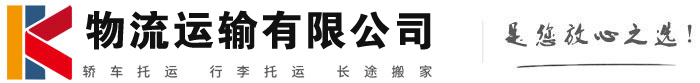 固始物流有限公司
